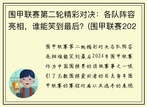 围甲联赛第二轮精彩对决:各队阵容亮相,谁能笑到最后?(围甲联赛2020视频)
