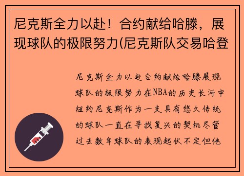 尼克斯全力以赴!合约献给哈滕,展现球队的极限努力(尼克斯队交易哈登最新消息)