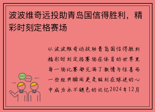 波波维奇远投助青岛国信得胜利,精彩时刻定格赛场