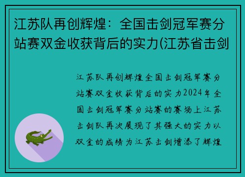 江苏队再创辉煌:全国击剑冠军赛分站赛双金收获背后的实力(江苏省击剑锦标赛)