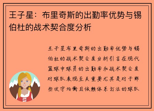 王子星:布里奇斯的出勤率优势与锡伯杜的战术契合度分析