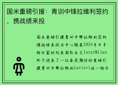 国米重磅引援:青训中锋拉维利签约,携战绩来投
