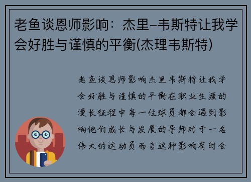 老鱼谈恩师影响:杰里-韦斯特让我学会好胜与谨慎的平衡(杰理韦斯特)