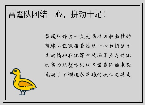 雷霆队团结一心，拼劲十足！