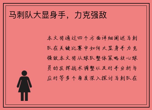马刺队大显身手,力克强敌