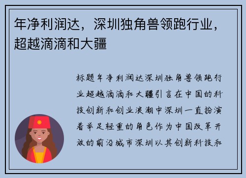 年净利润达,深圳独角兽领跑行业,超越滴滴和大疆