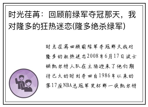 时光荏苒：回顾前绿军夺冠那天，我对隆多的狂热迷恋(隆多绝杀绿军)