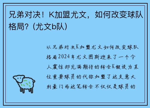 兄弟对决!K加盟尤文,如何改变球队格局?(尤文b队)