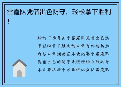 雷霆队凭借出色防守，轻松拿下胜利！