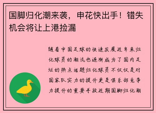 国脚归化潮来袭，申花快出手！错失机会将让上港捡漏