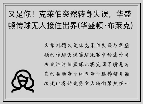 又是你!克莱伯突然转身失误,华盛顿传球无人接住出界(华盛顿·布莱克)