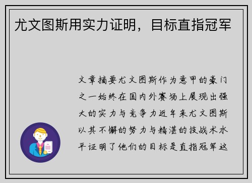尤文图斯用实力证明，目标直指冠军