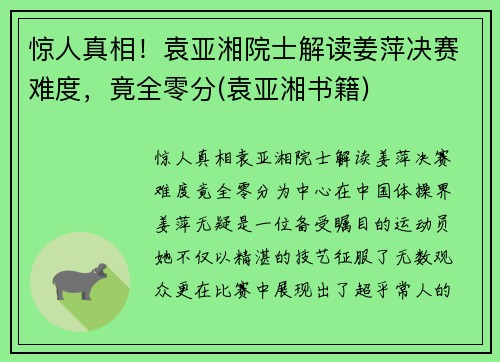 惊人真相！袁亚湘院士解读姜萍决赛难度，竟全零分(袁亚湘书籍)