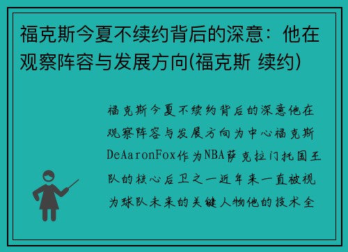 福克斯今夏不续约背后的深意：他在观察阵容与发展方向(福克斯 续约)