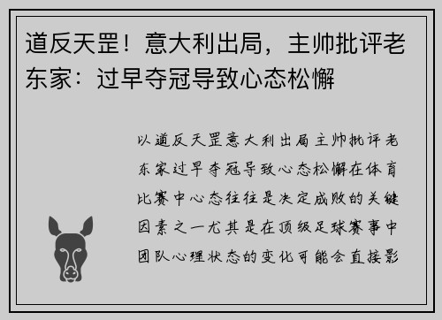 道反天罡！意大利出局，主帅批评老东家：过早夺冠导致心态松懈