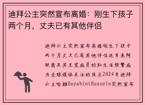 迪拜公主突然宣布离婚：刚生下孩子两个月，丈夫已有其他伴侣