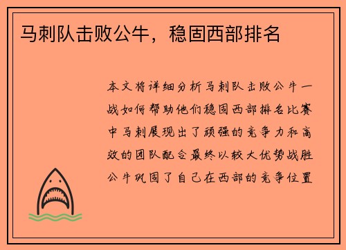 马刺队击败公牛，稳固西部排名