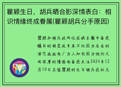 瞿颖生日，胡兵晒合影深情表白：相识情缘终成眷属(瞿颖胡兵分手原因)