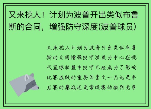 又来挖人！计划为波普开出类似布鲁斯的合同，增强防守深度(波普球员)