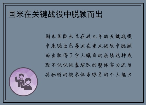 国米在关键战役中脱颖而出