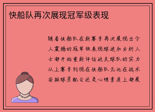 快船队再次展现冠军级表现