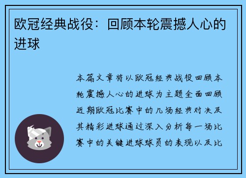 欧冠经典战役：回顾本轮震撼人心的进球