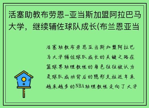 活塞助教布劳恩-亚当斯加盟阿拉巴马大学，继续辅佐球队成长(布兰恩亚当斯)